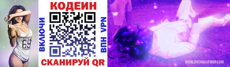 Кодеиновый сироп Lean Purple Drank Ува
